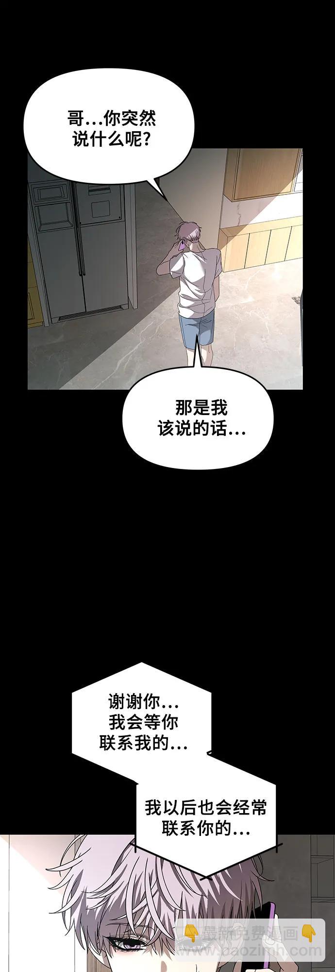 從夢到自由 - 第118話(2/2) - 7