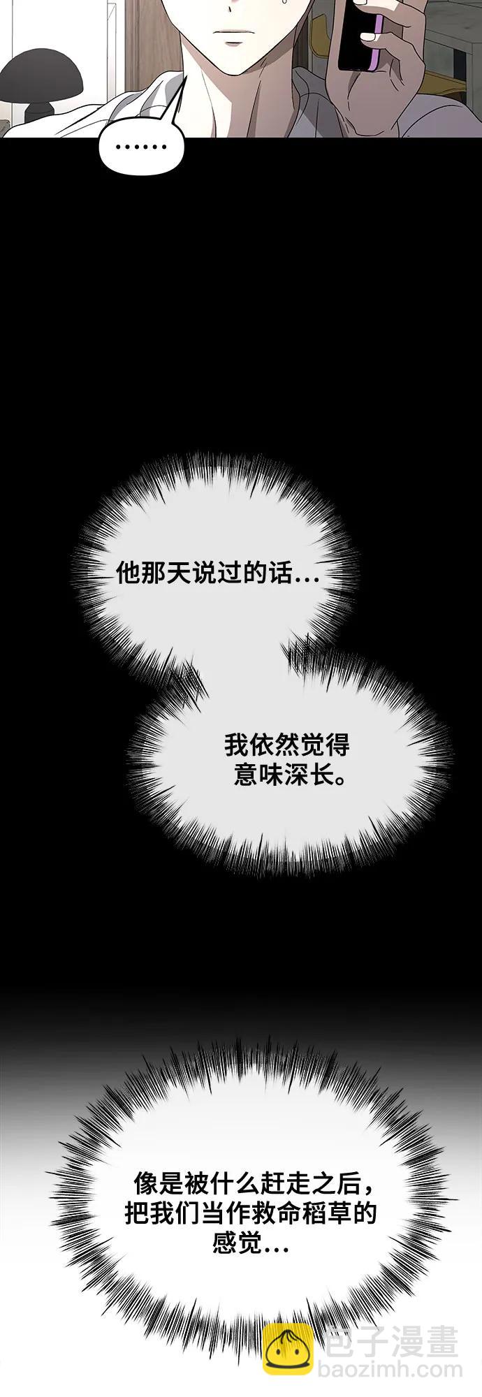 從夢到自由 - 第118話(2/2) - 8