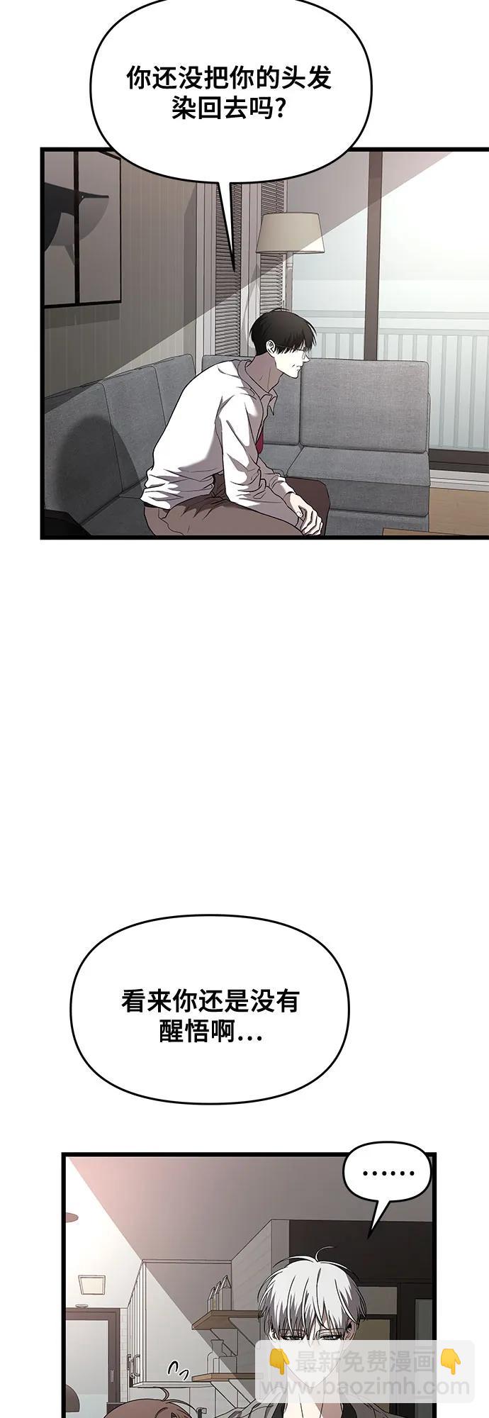 從夢到自由 - 第118話(2/2) - 6