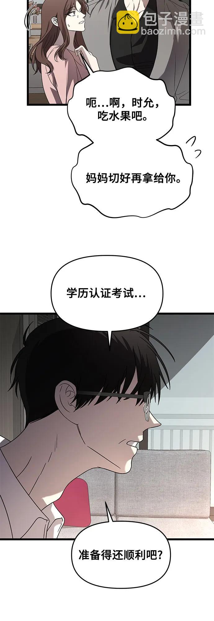 從夢到自由 - 第118話(2/2) - 7