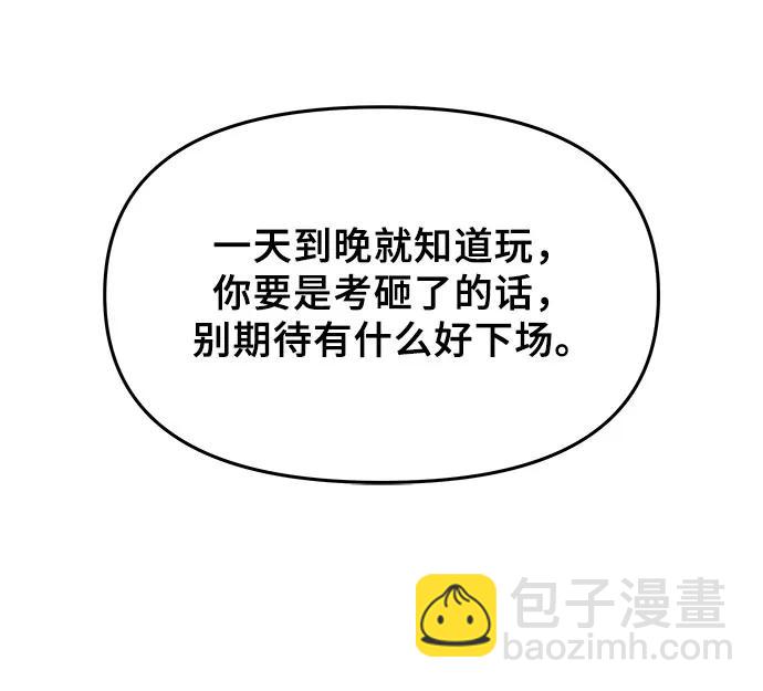 從夢到自由 - 第118話(2/2) - 8