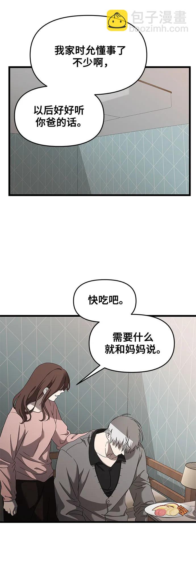 從夢到自由 - 第118話(2/2) - 3