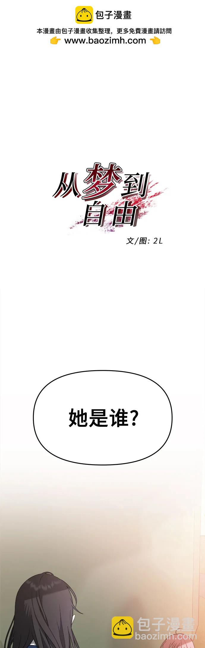 從夢到自由 - 第124話(1/2) - 2