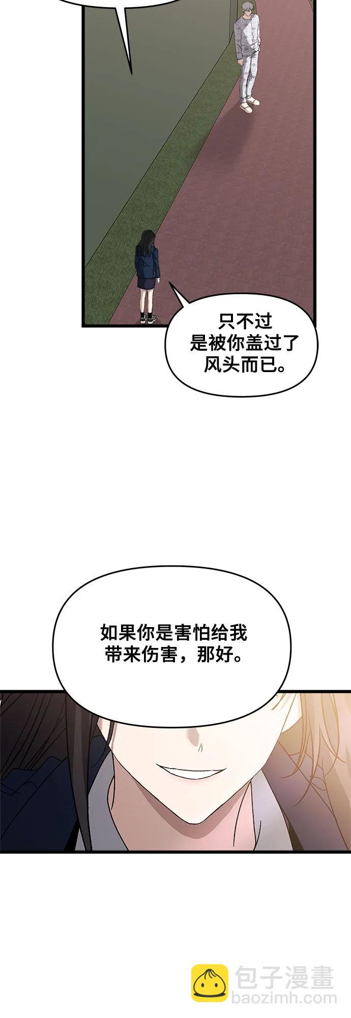 從夢到自由 - 第124話(2/2) - 6