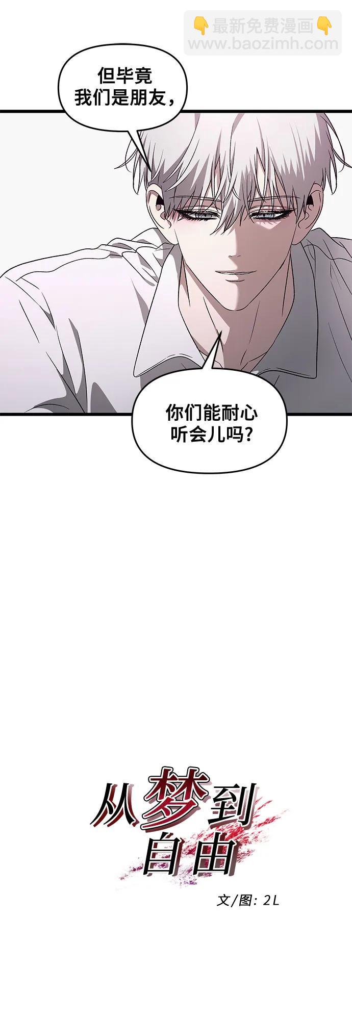 從夢到自由 - 第130話(1/2) - 4