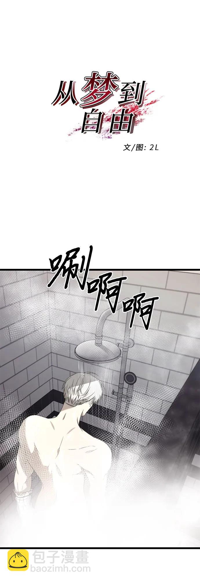 從夢到自由 - 第132話(1/2) - 2