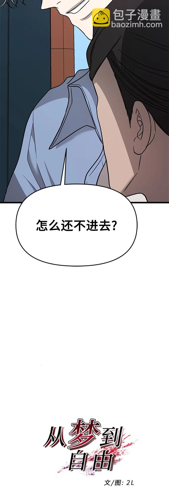 從夢到自由 - 第134話(1/2) - 5