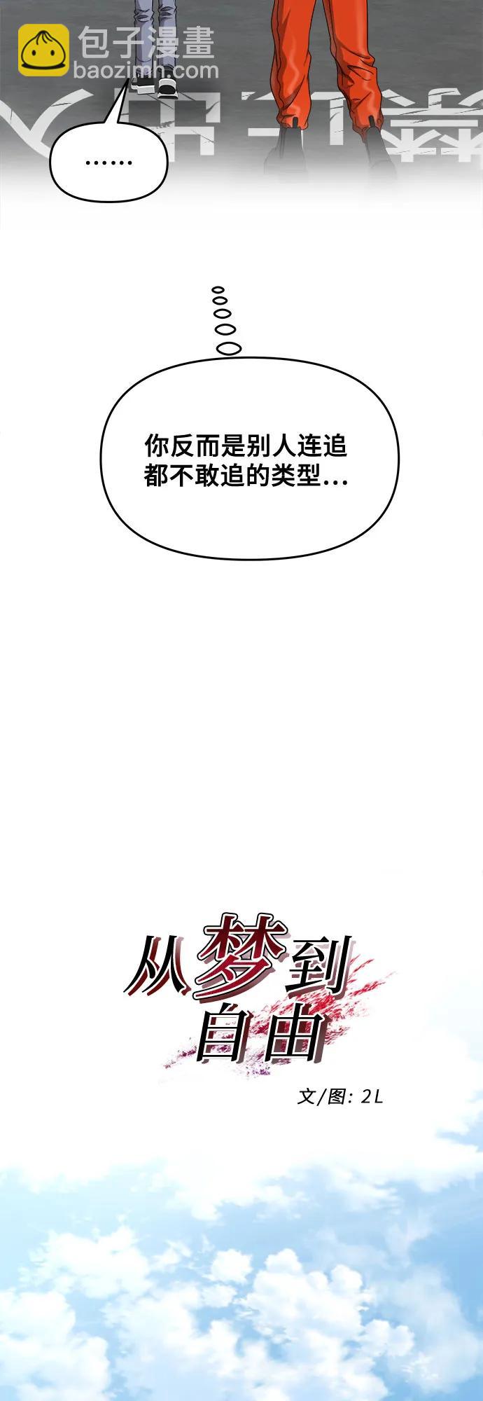 從夢到自由 - 第138話(1/2) - 5