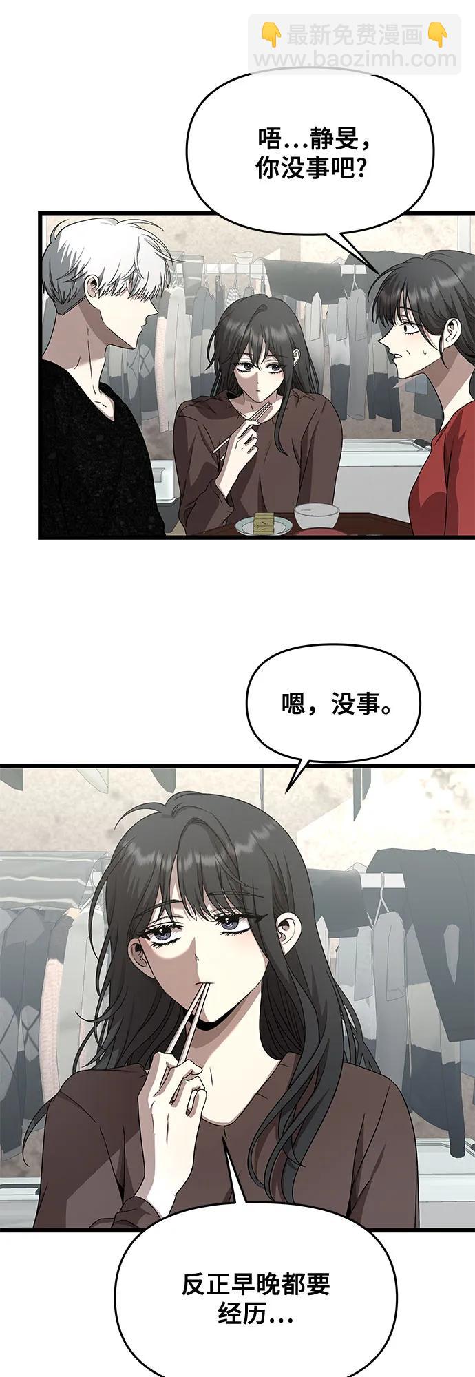 從夢到自由 - 第138話(1/2) - 3