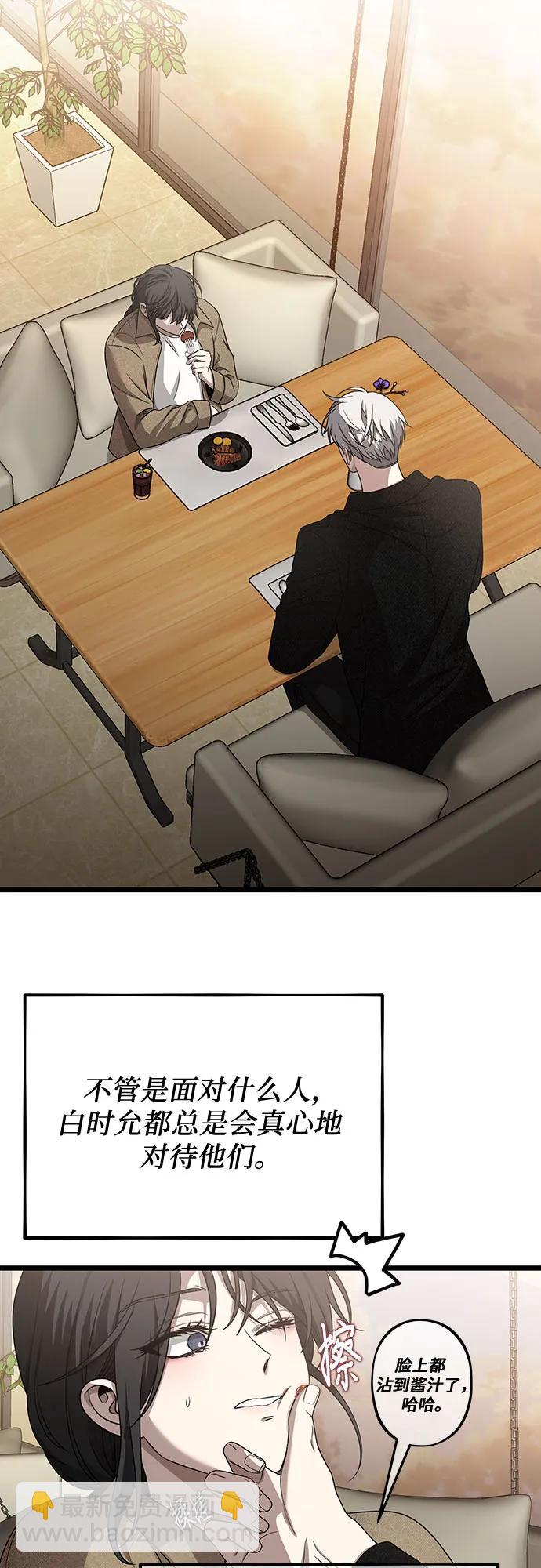 從夢到自由 - 第138話(2/2) - 6