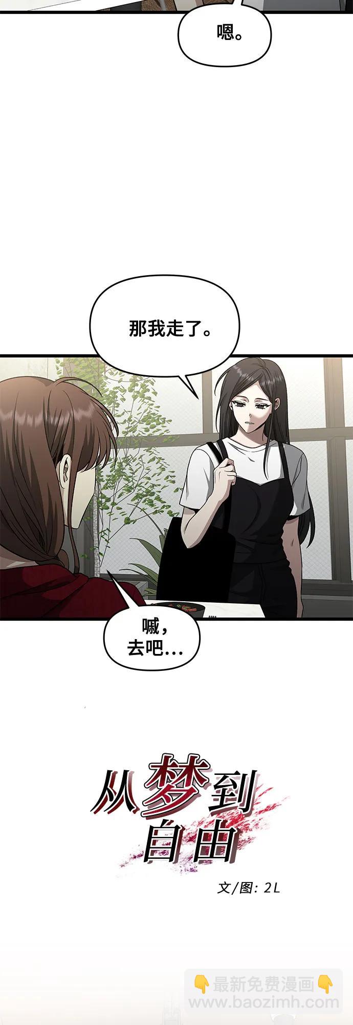 從夢到自由 - 第140話(1/2) - 2