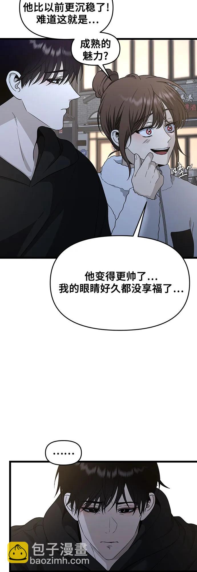 從夢到自由 - 第142話(1/2) - 7