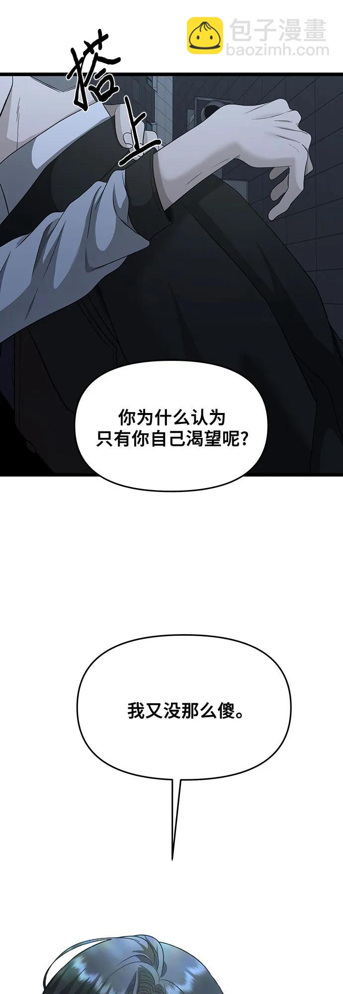 從夢到自由 - 第142話(2/2) - 2