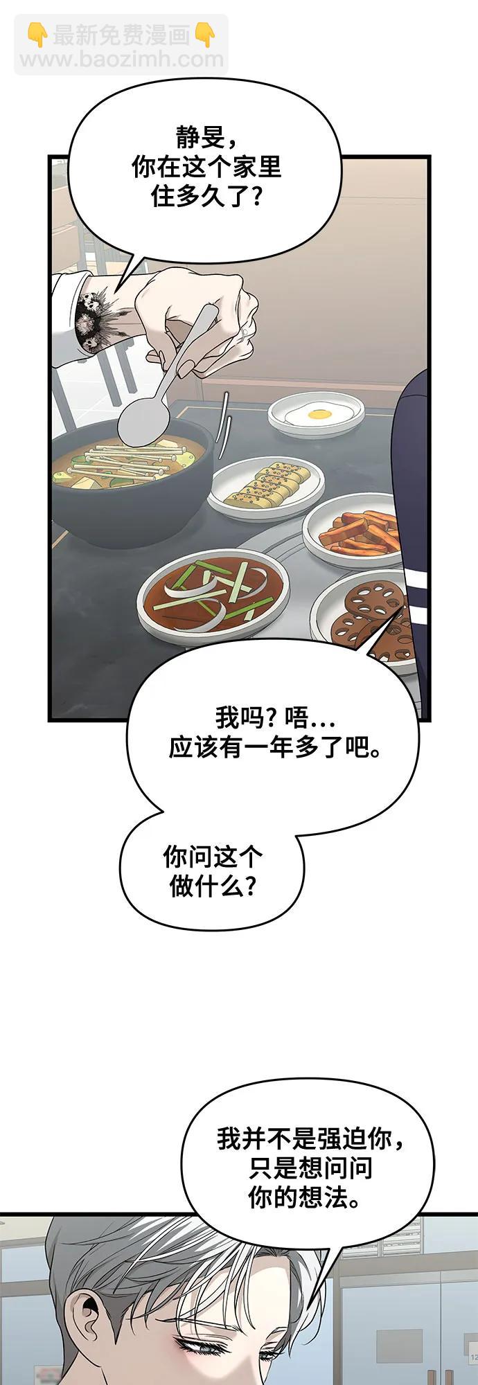 從夢到自由 - 第144話(1/2) - 4