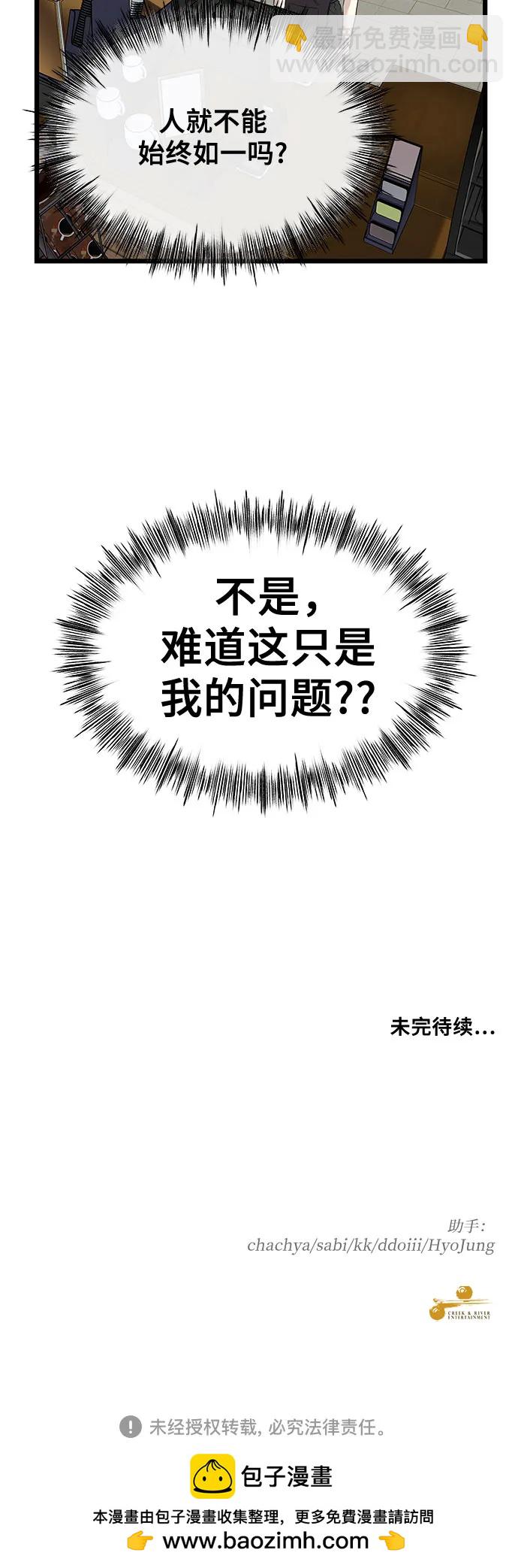 從夢到自由 - 第144話(2/2) - 1