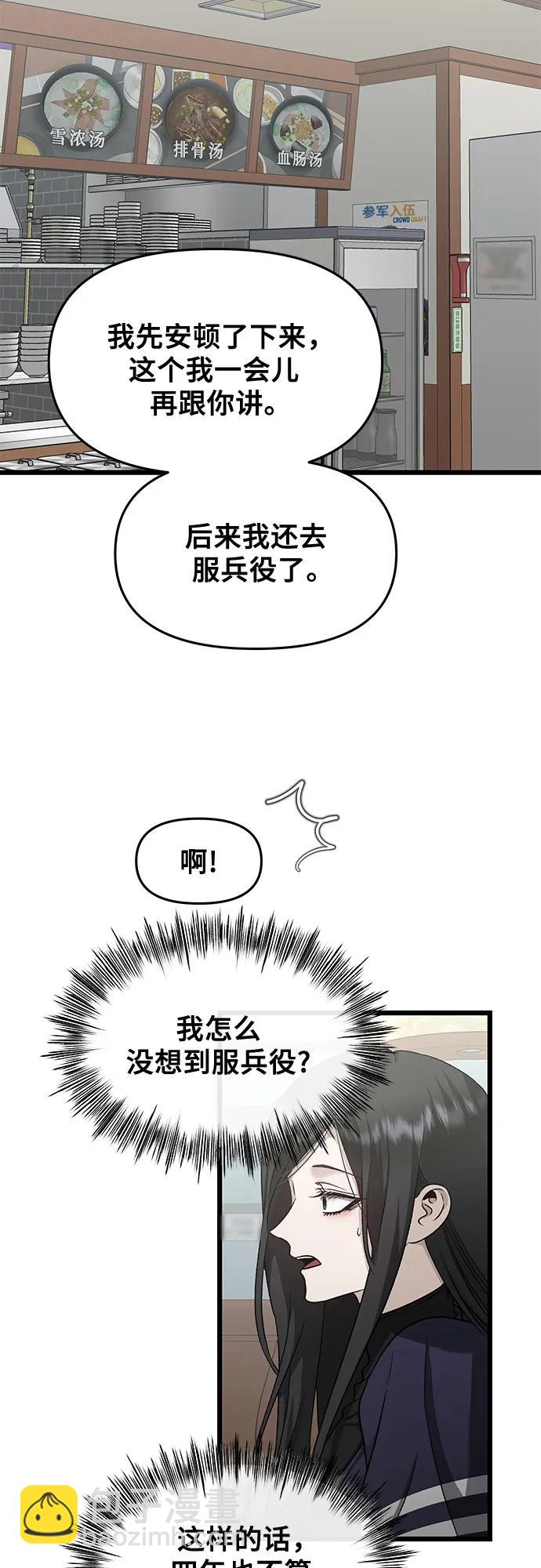 從夢到自由 - 第144話(1/2) - 8