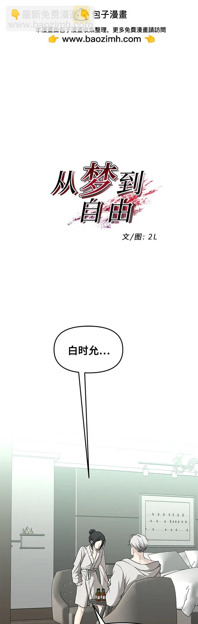 從夢到自由 - 第146話(1/2) - 2