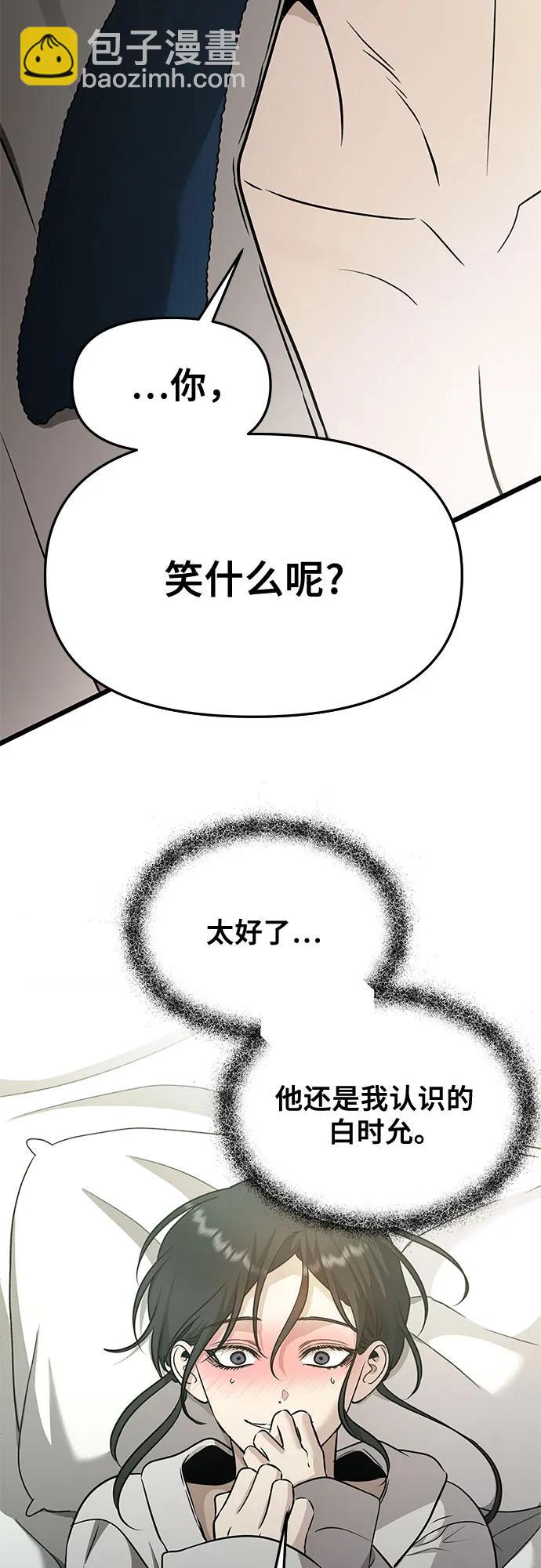 從夢到自由 - 第146話(1/2) - 8