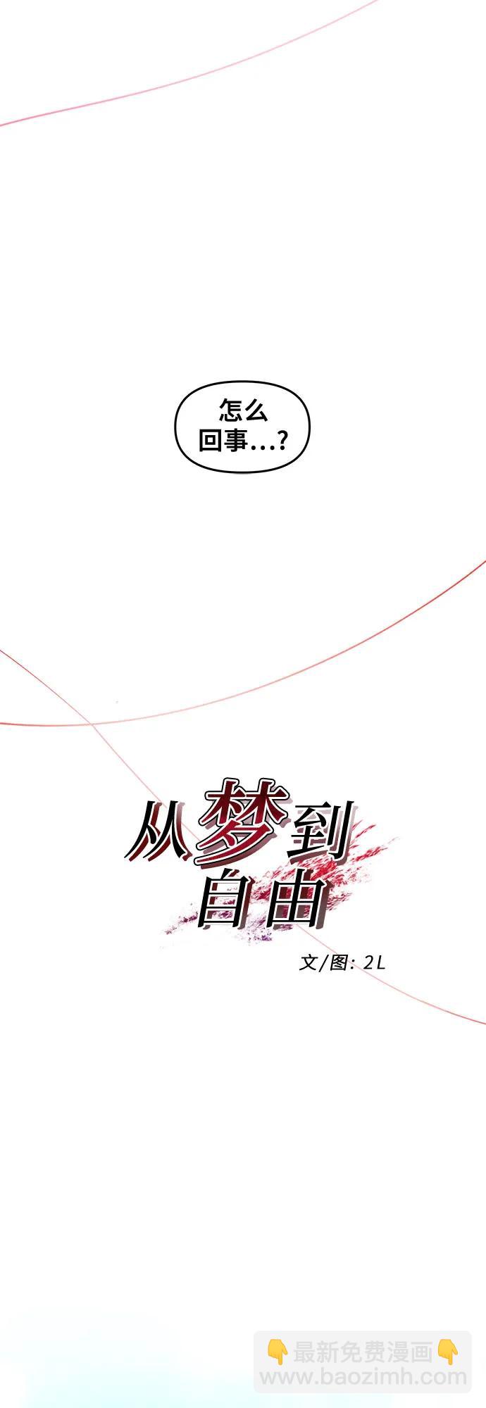 從夢到自由 - 第148話 - 2