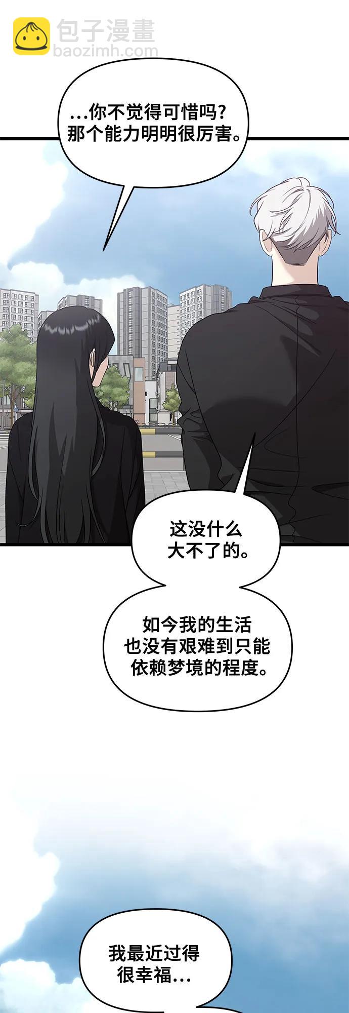 從夢到自由 - 第148話 - 7