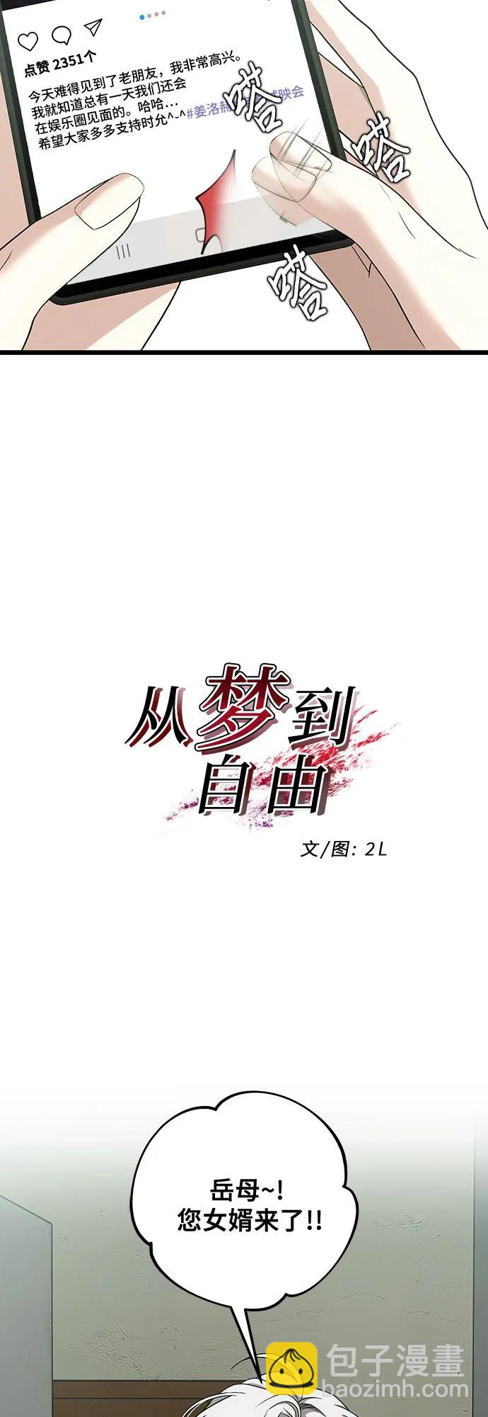 從夢到自由 - 第150話 - 4