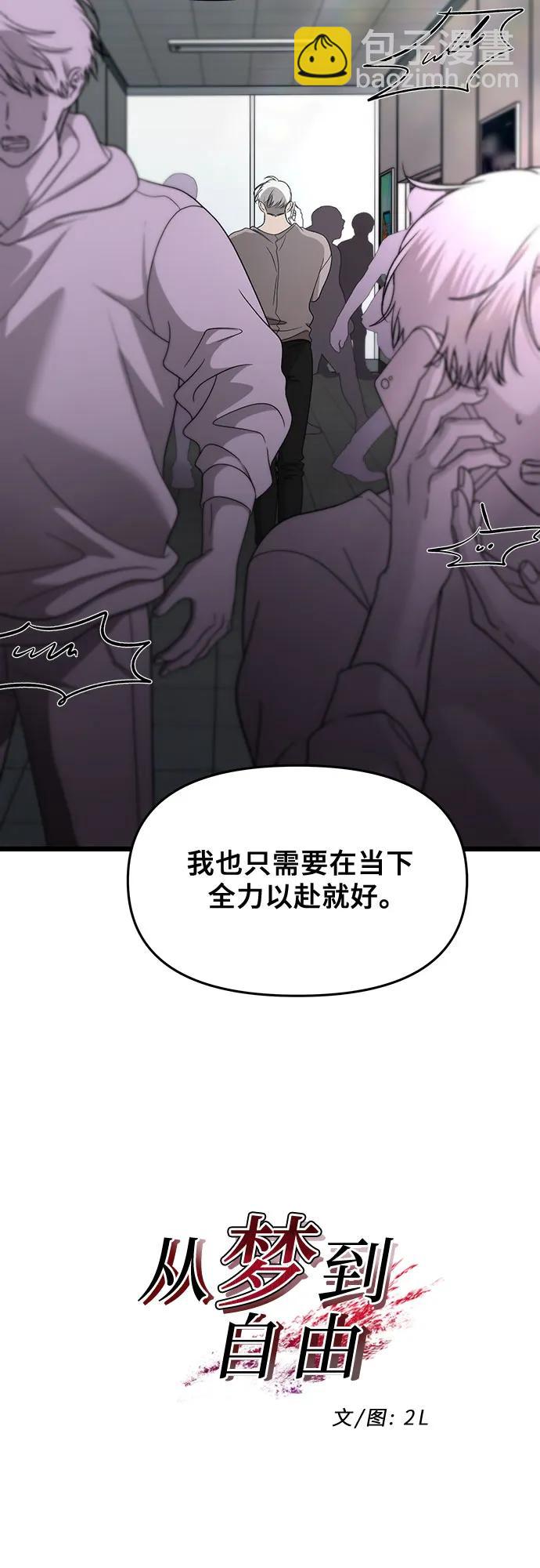 從夢到自由 - 第152話 - 2