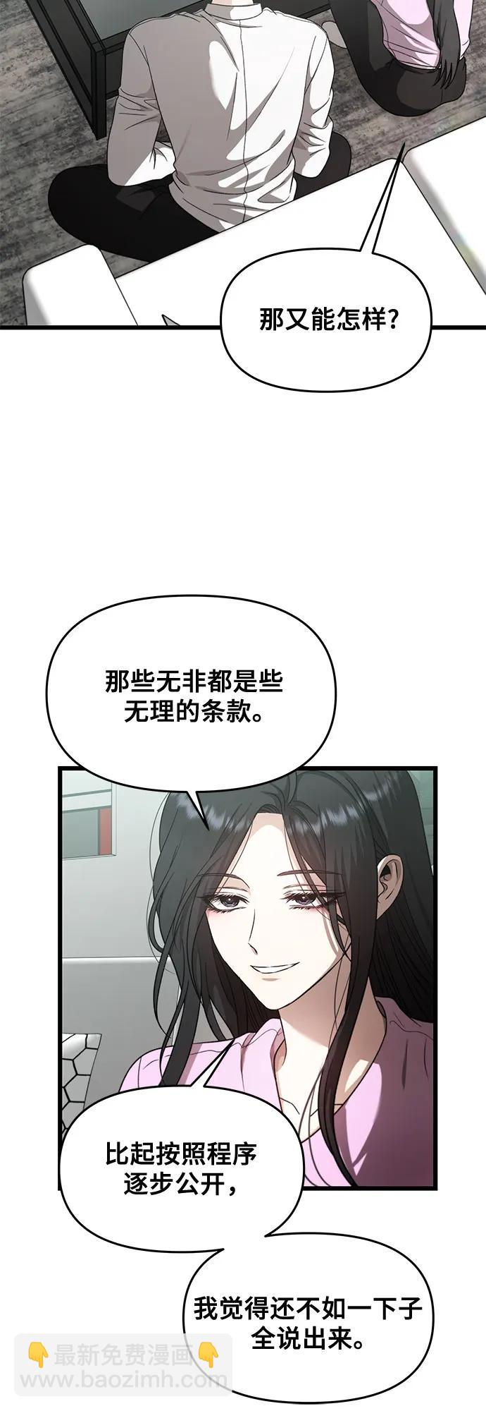 從夢到自由 - 第152話 - 5