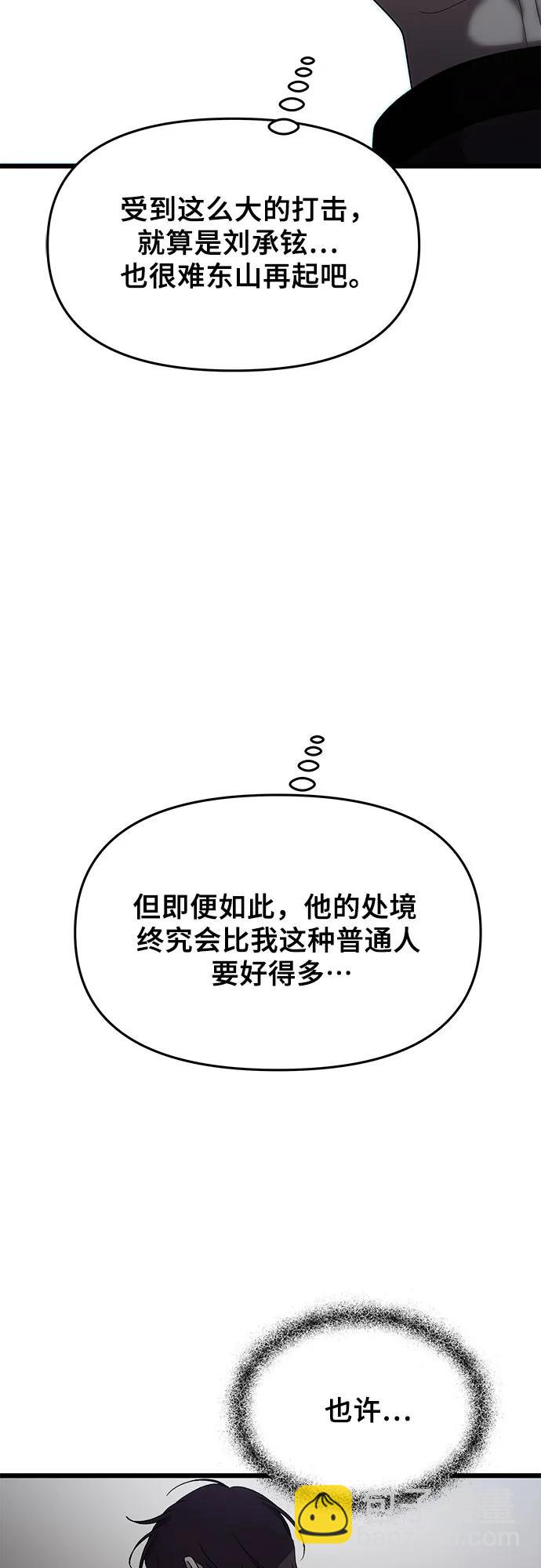 從夢到自由 - 第154話(2/2) - 2