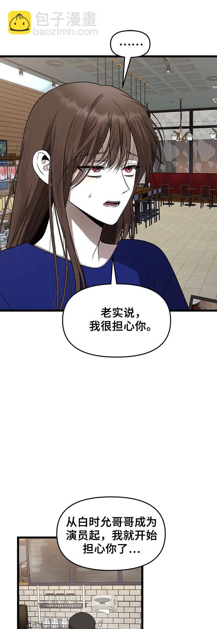 從夢到自由 - 第154話(2/2) - 2