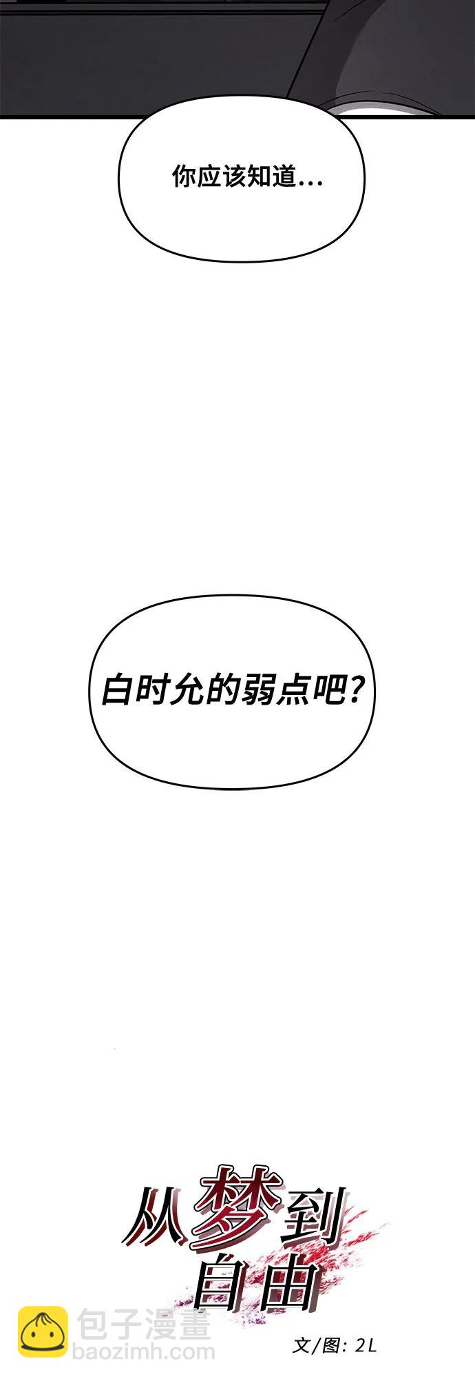 從夢到自由 - 第154話(1/2) - 8