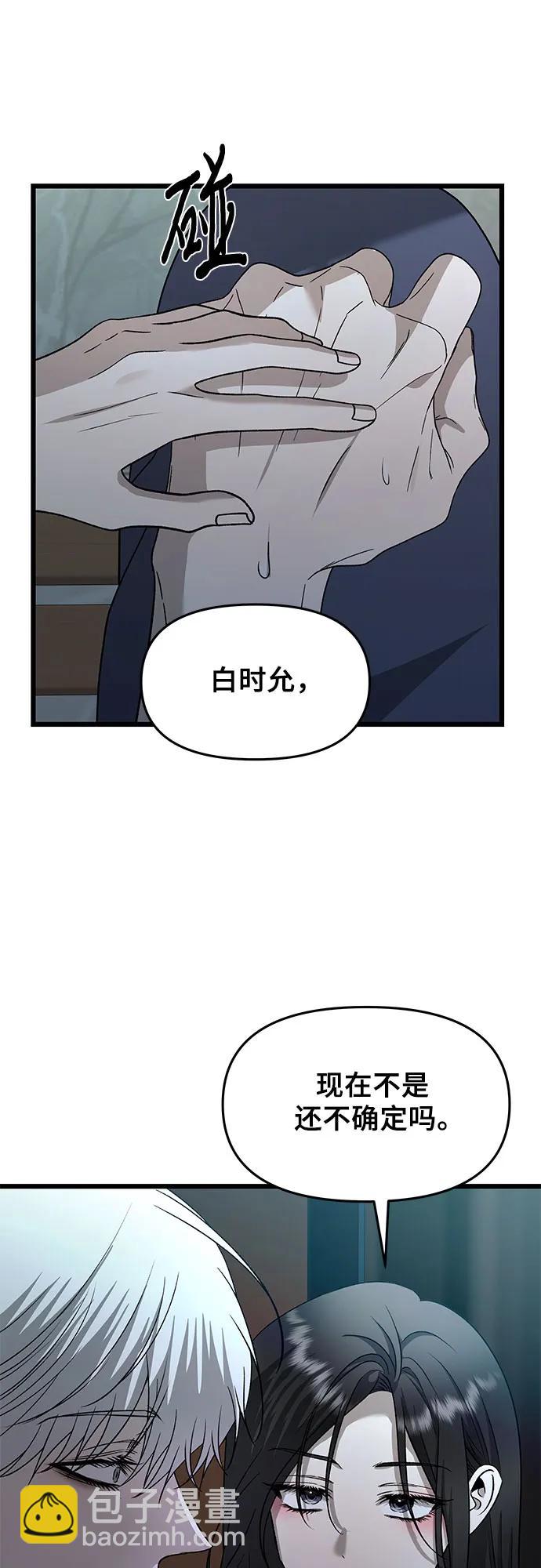 從夢到自由 - 第156話(2/2) - 5