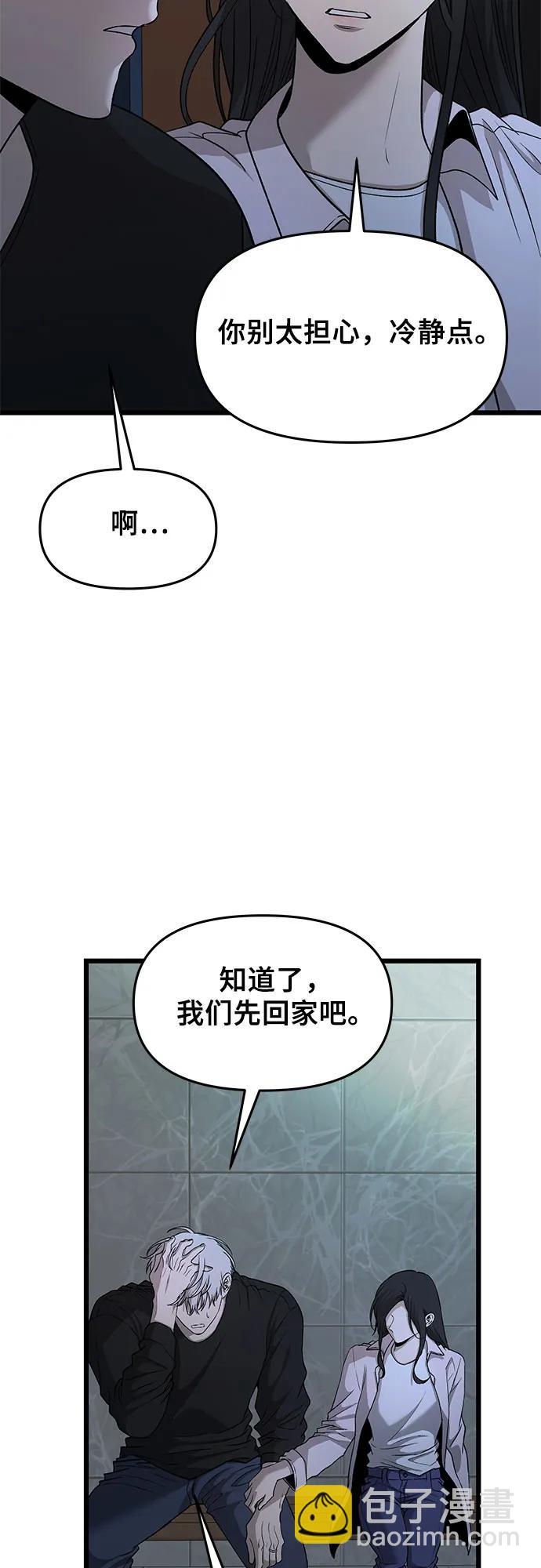 從夢到自由 - 第156話(2/2) - 6