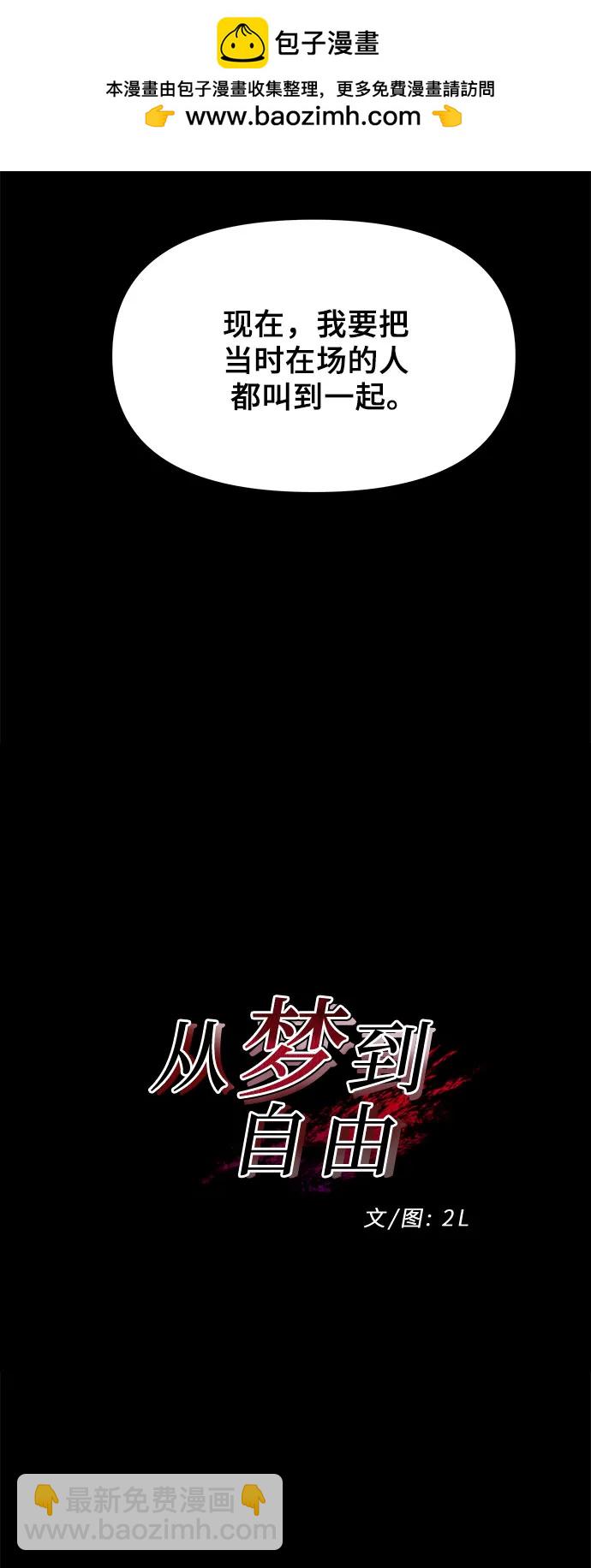 從夢到自由 - 第156話(1/2) - 6