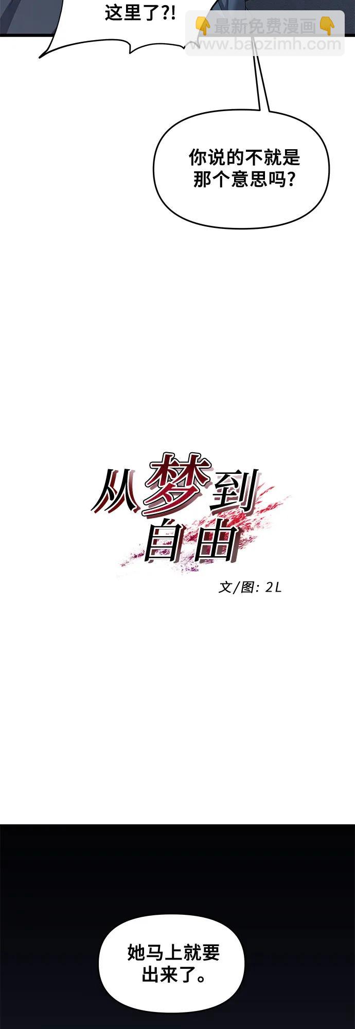 從夢到自由 - 第158話(1/2) - 8