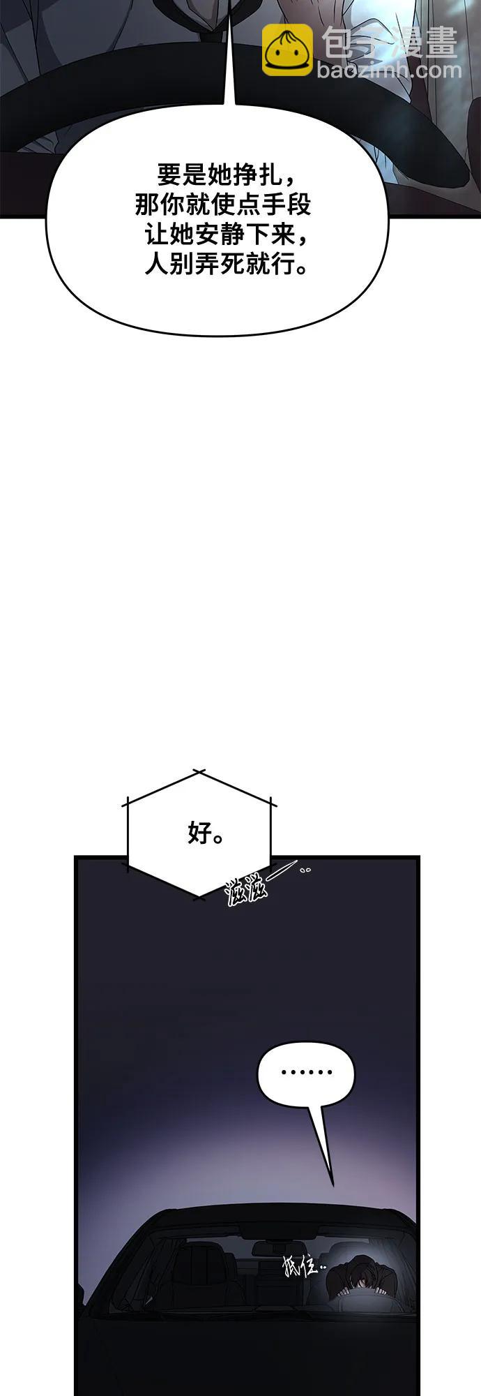 從夢到自由 - 第158話(1/2) - 2