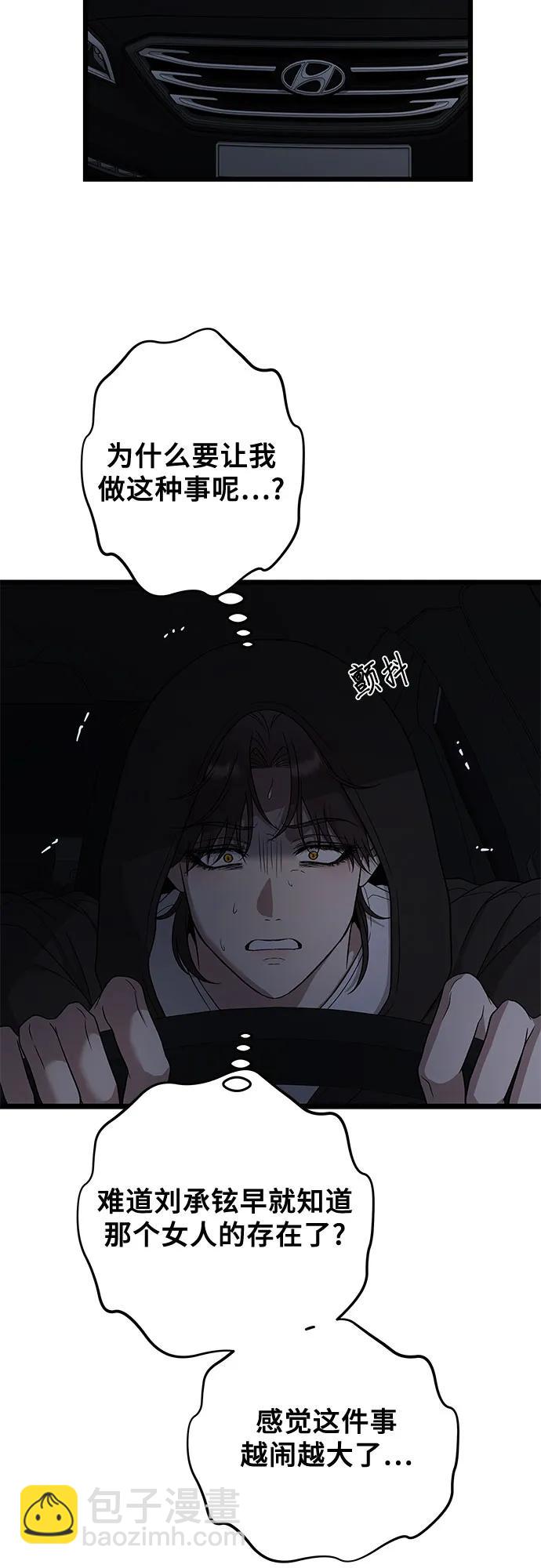 從夢到自由 - 第158話(1/2) - 3