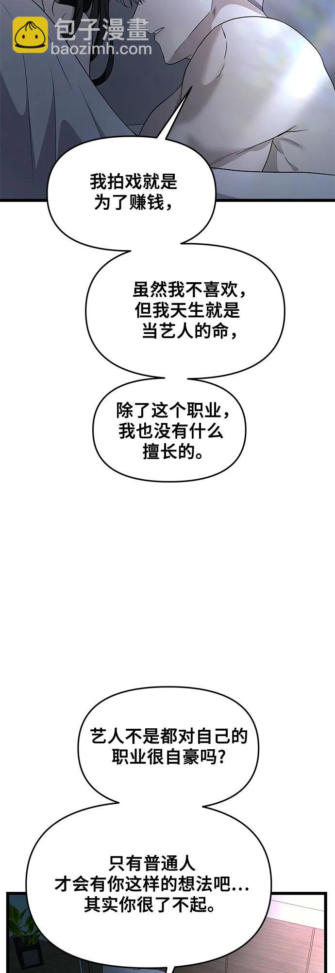 從夢到自由 - 第158話(1/2) - 3