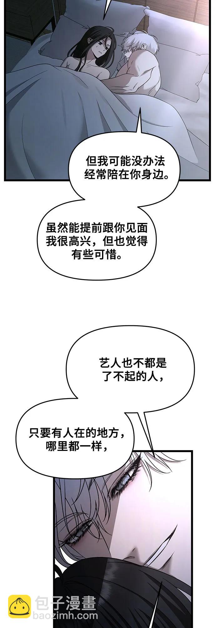 從夢到自由 - 第158話(1/2) - 4