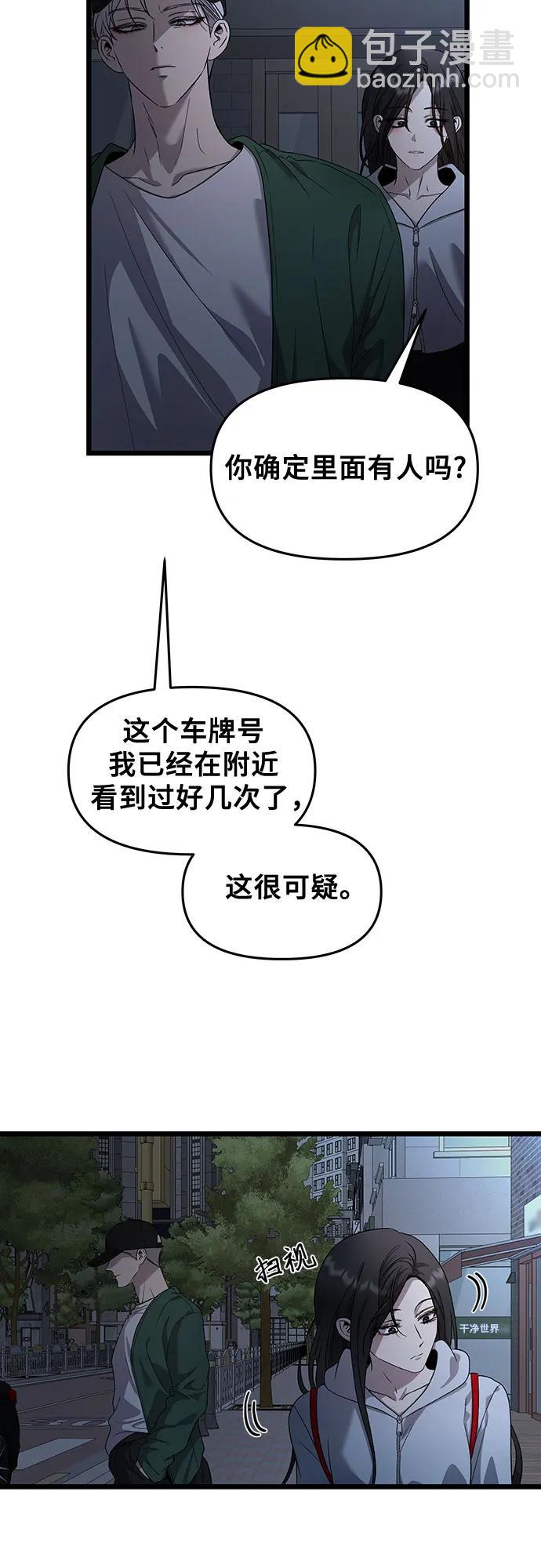 從夢到自由 - 第158話(1/2) - 8