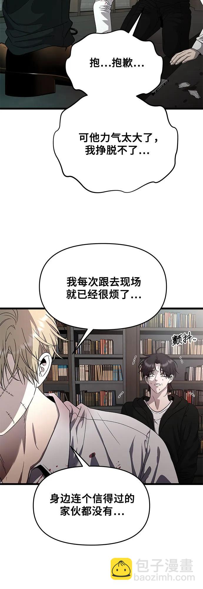 從夢到自由 - 第158話(2/2) - 2