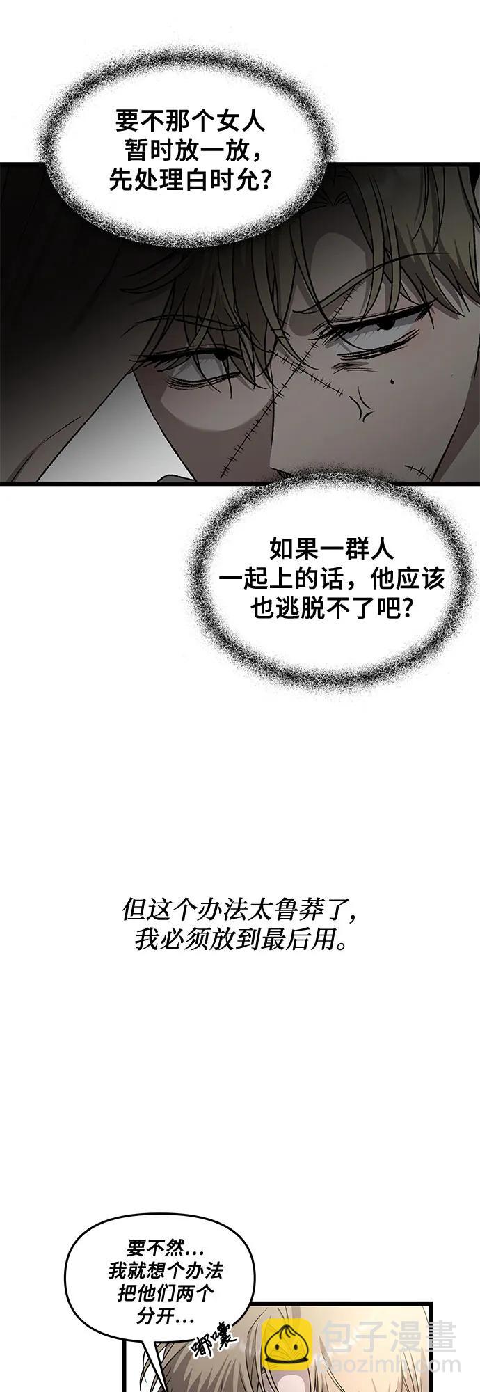 從夢到自由 - 第158話(2/2) - 2