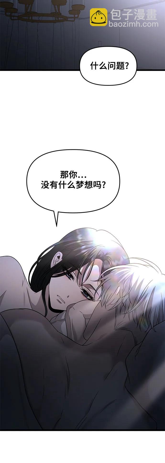 從夢到自由 - 第158話(1/2) - 6