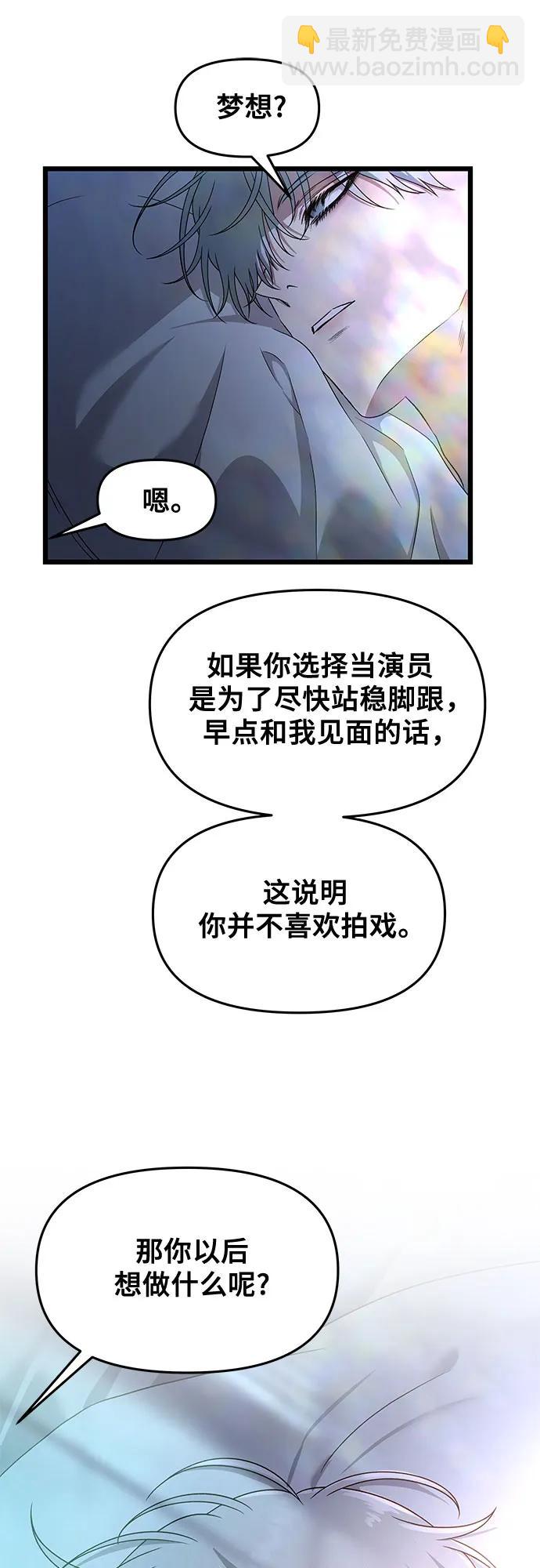 從夢到自由 - 第158話(1/2) - 7