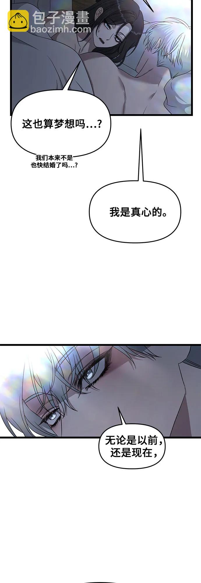 從夢到自由 - 第158話(1/2) - 1