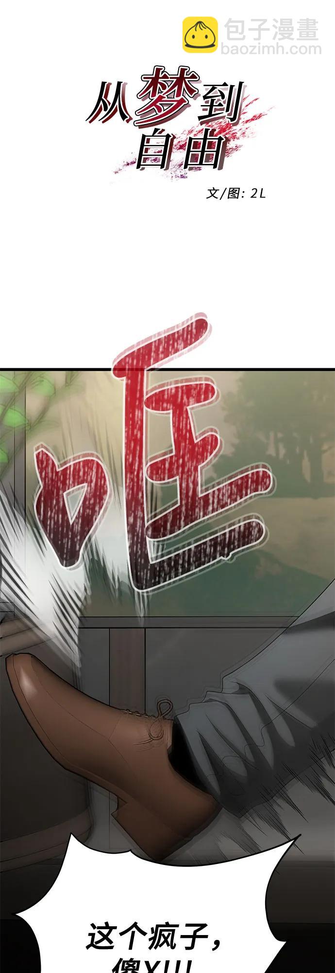 從夢到自由 - 第160話(1/2) - 2