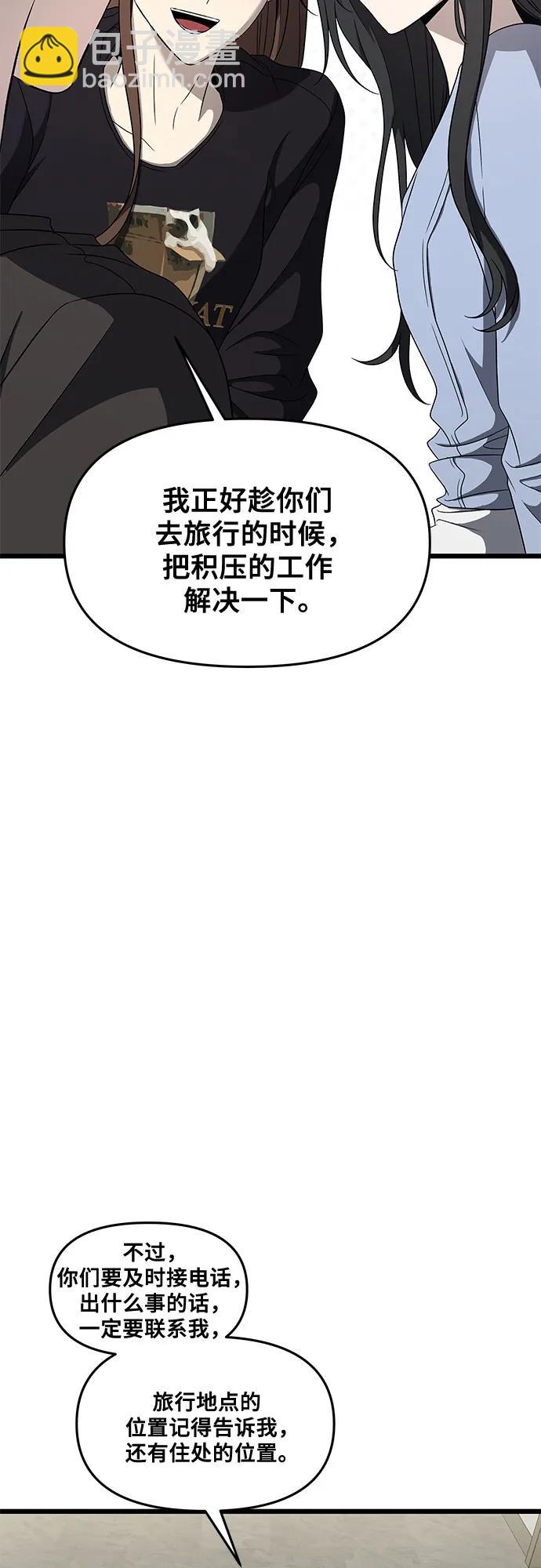 從夢到自由 - 第160話(2/2) - 2