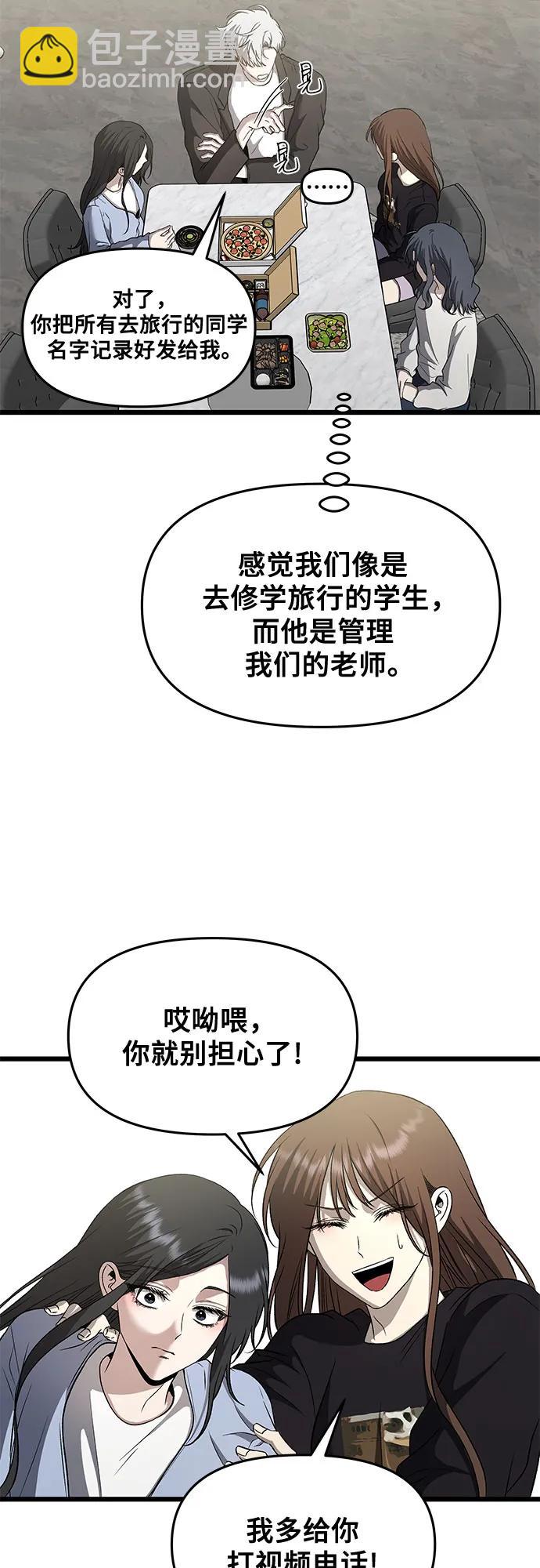 從夢到自由 - 第160話(2/2) - 3