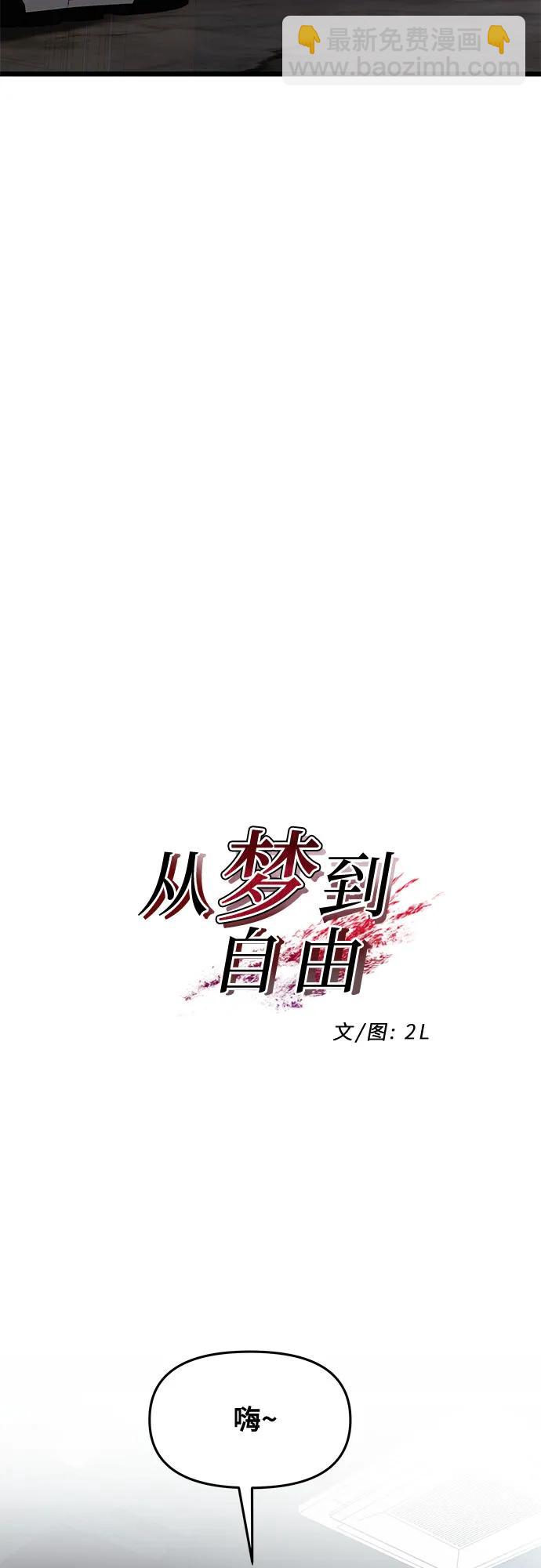 從夢到自由 - 第162話(1/2) - 2