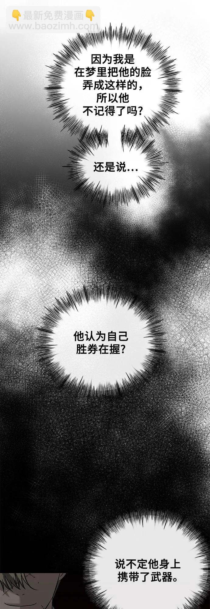 從夢到自由 - 第162話(1/2) - 3