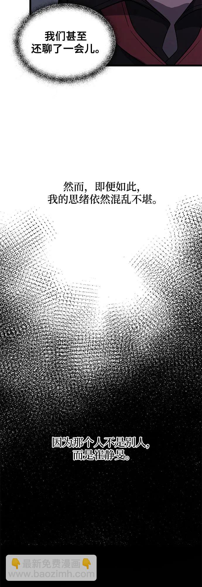 從夢到自由 - 第162話(2/2) - 6